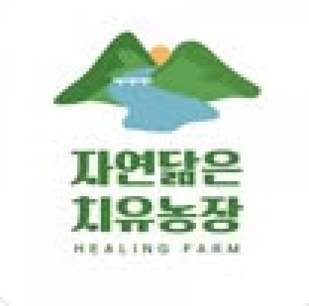 자연닮은 치유농장 이미지 0